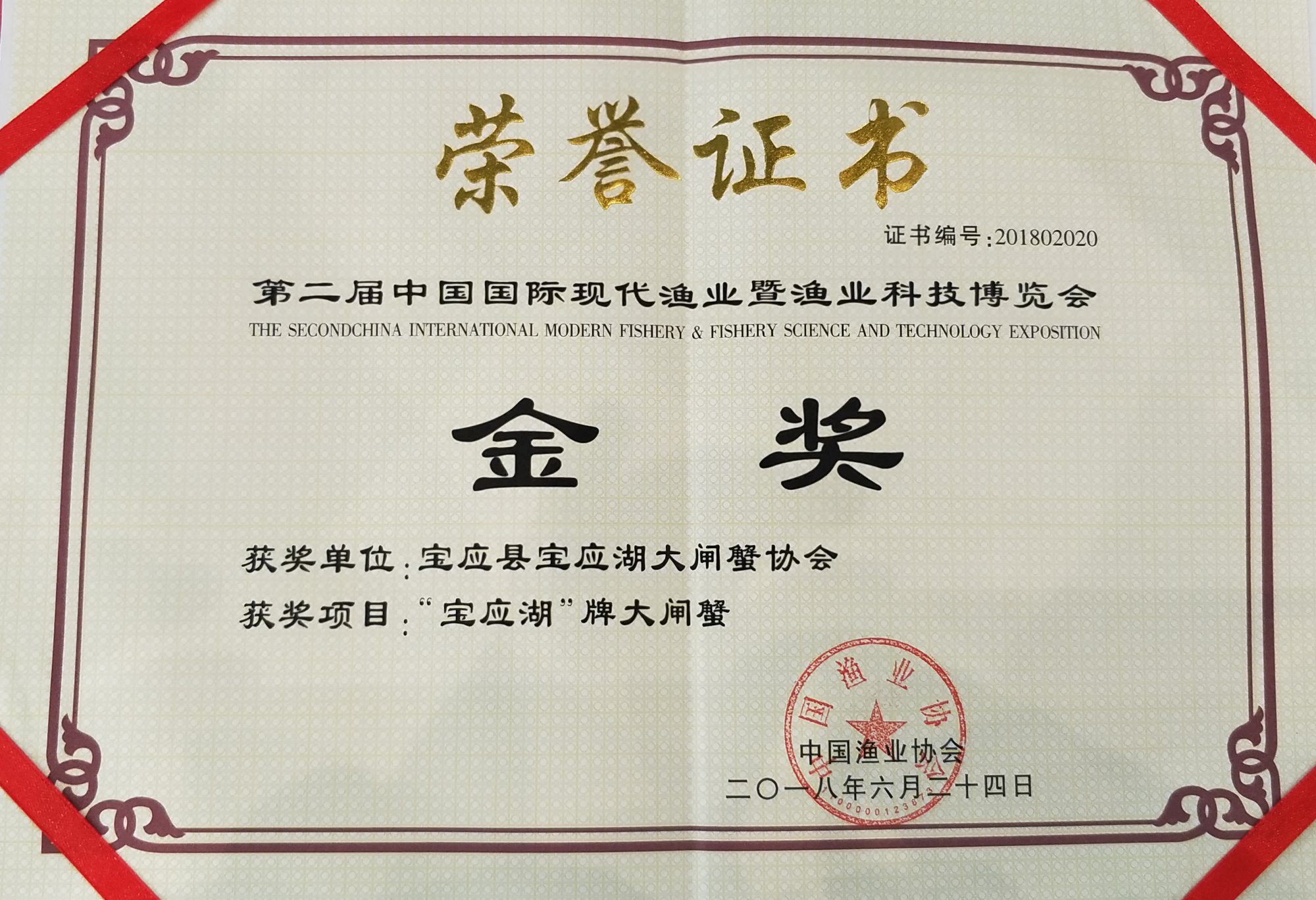 第二屆漁業博覽會中華鱉金獎